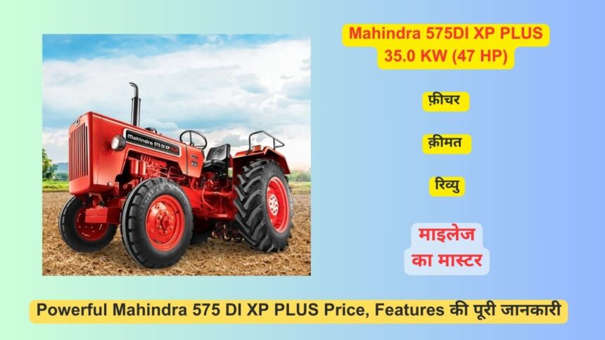 Mahindra 575 DI XP PLUS Price